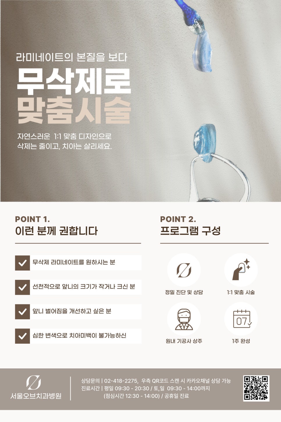 Why the Front Teeth Laminate Changed Naturally with Obzero Laminate image 7
