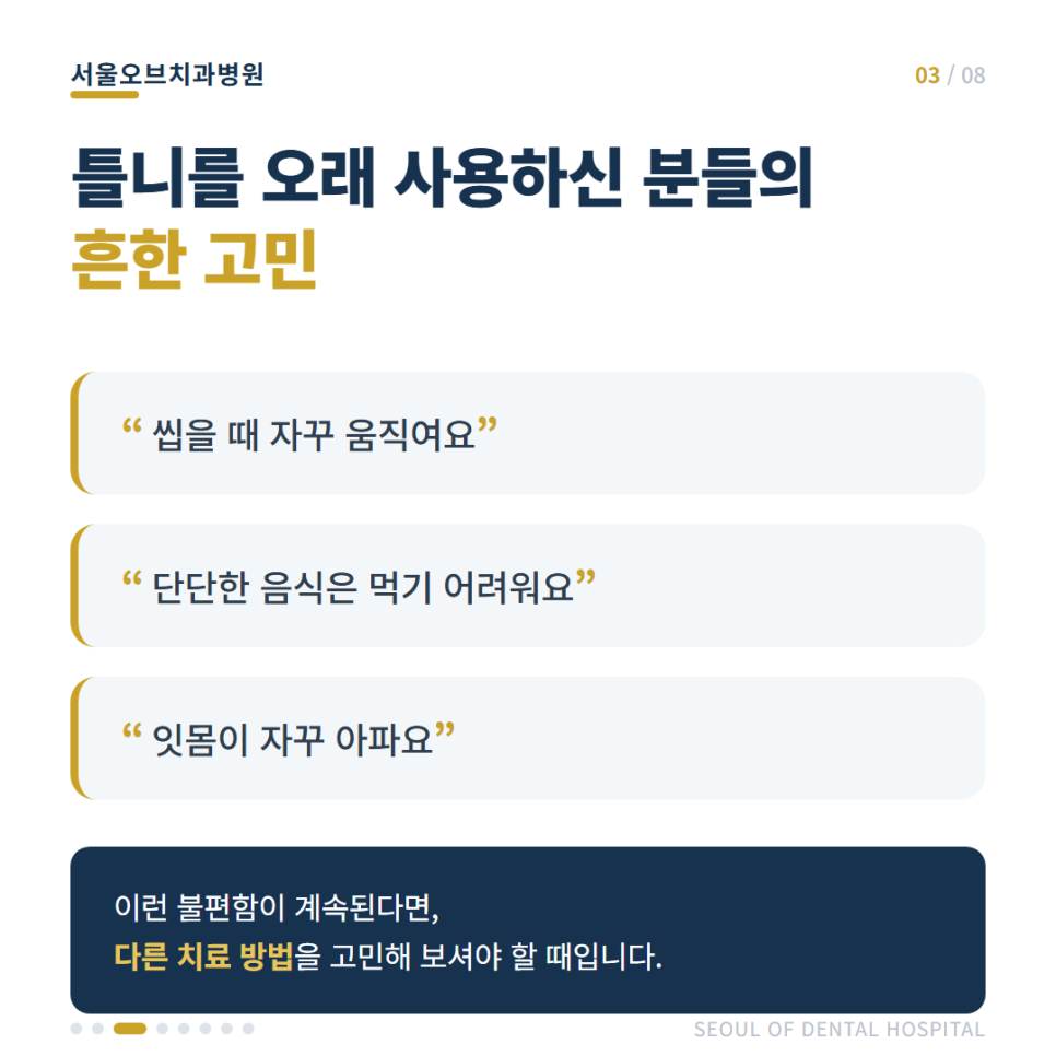 서울오브치과병원 전악 임플란트, 오래된 틀니에서 편안한 일상으로 관련 이미지 5