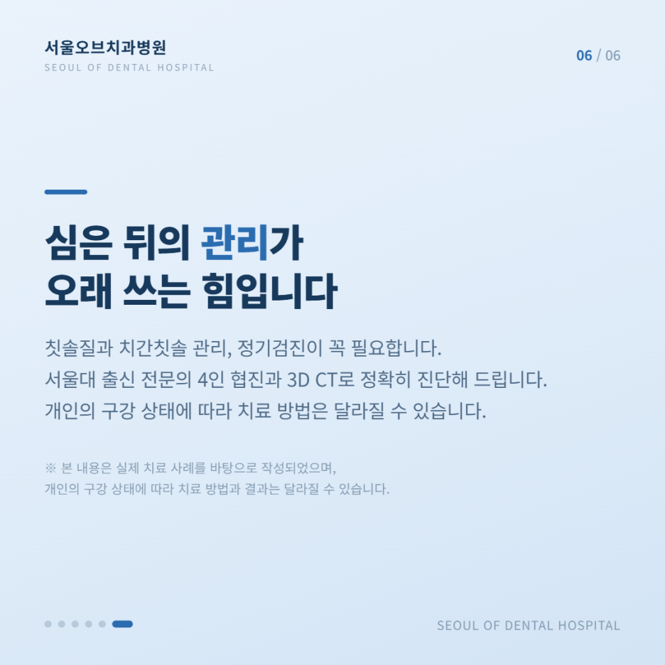 잠실치과 전신질환이 있으면 전악임플란트 수술 해도되나요? 관련 이미지 16