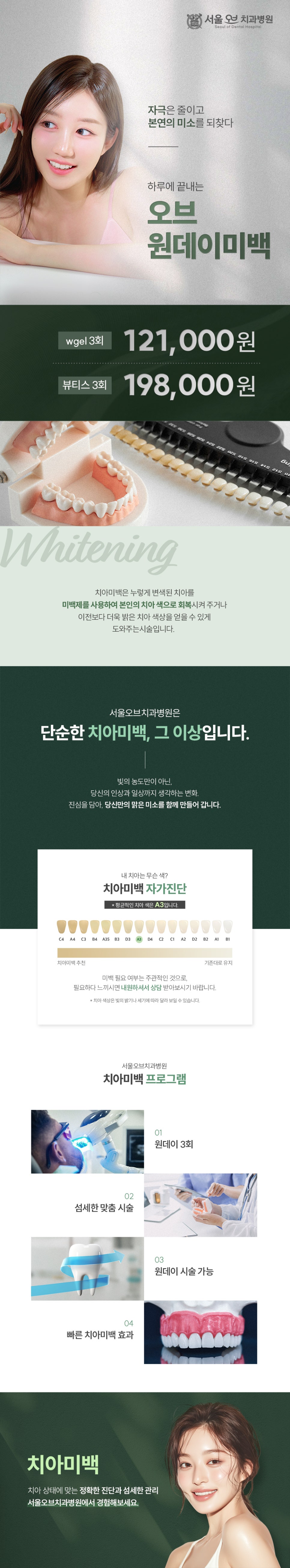 Jamsil Teeth Whitening: Can You See Results in Just One Day? image 2