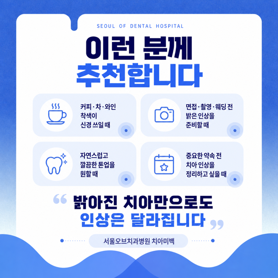 치아미백가격 비교, 치아미백치과 선택 전 꼭 알아야 할 내용 관련 이미지 5