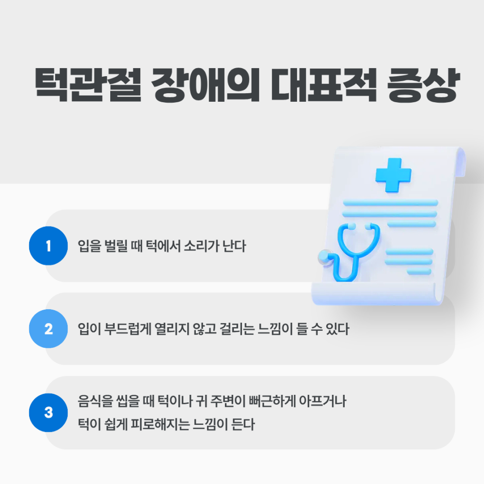 If There Is a Clicking Sound in the Jaw? It Could Be a Symptom of Temporomandibular Disorder image 6