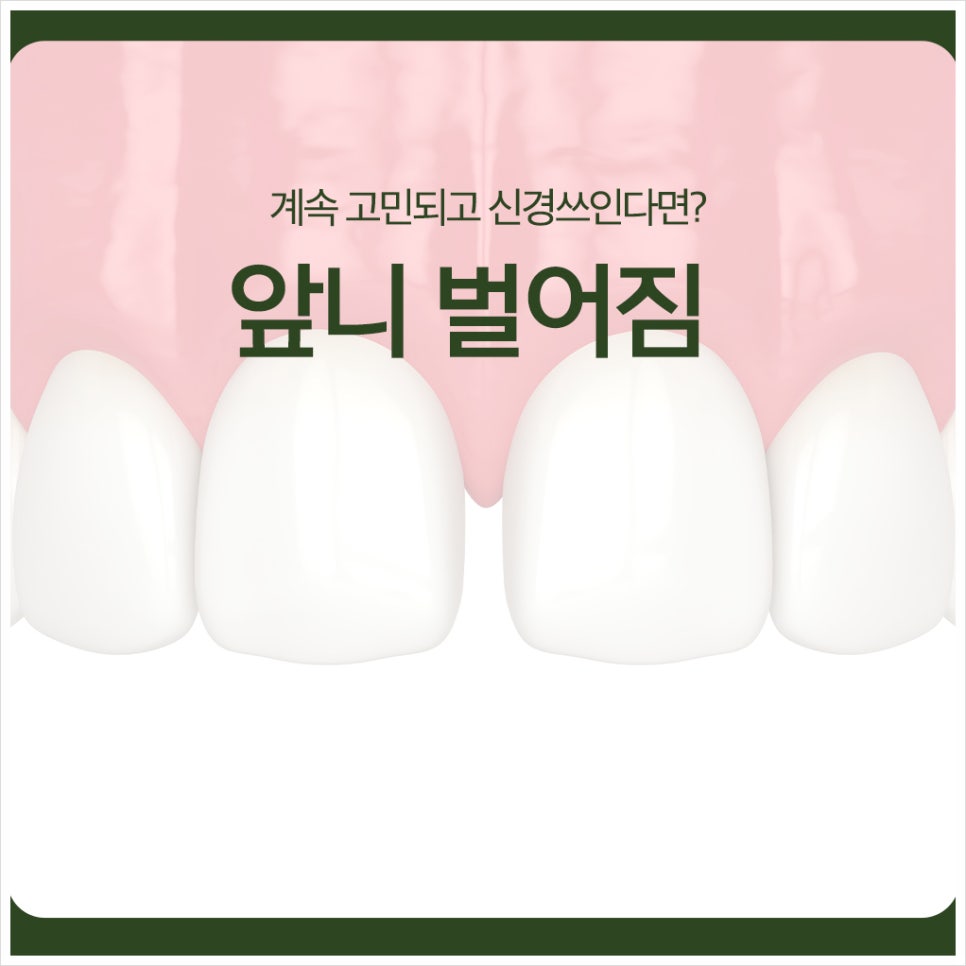 Concerned About Gaps Between Your Front Teeth? image 1