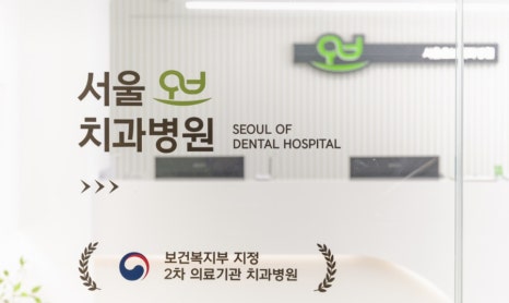 If You’re Considering Same-Day Implants in Jamsil image 6