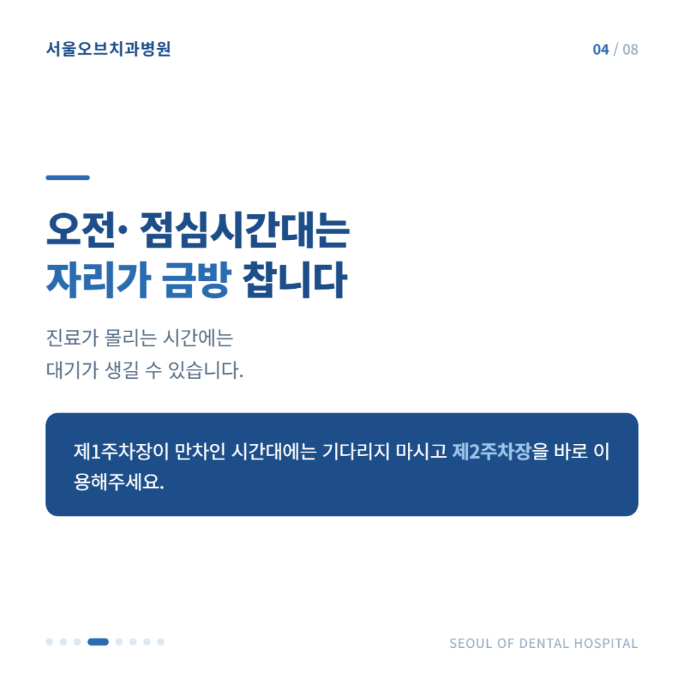 서울오브치과병원 주차장 안내, 제1주차장과 제2주차장 이용방법 관련 이미지 8
