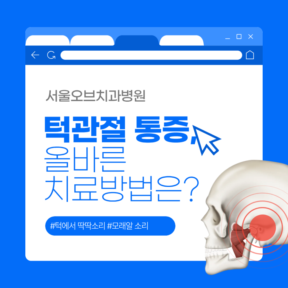 Why Does Winter Temporomandibular Joint Clicking Get Worse, and How Should You Manage It? image 2