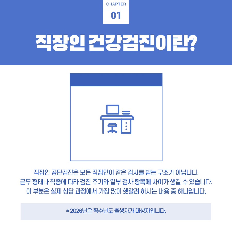 If You Are Eligible for the 2026 National Health Screening, Be Sure to Check This! image 2