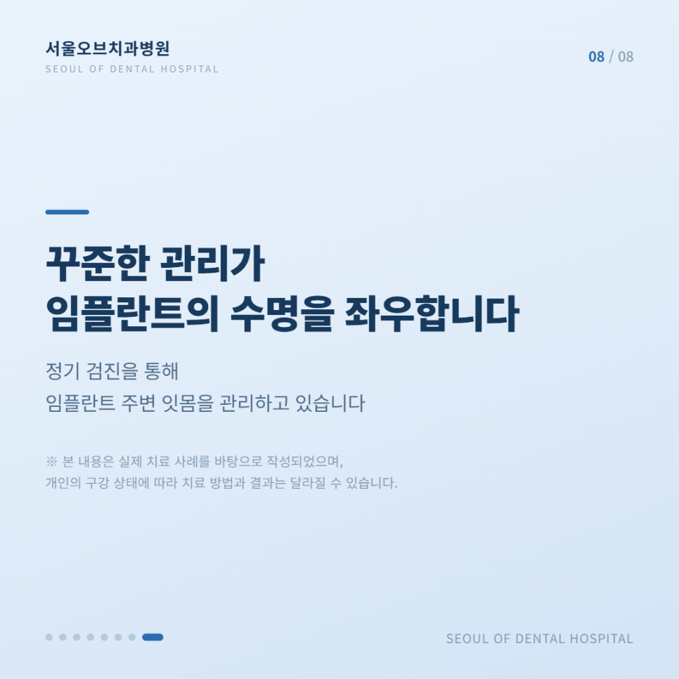 잠실임플란트 치주염으로 흔들리던 어금니, 오스템임플란트 수복 사례 관련 이미지 11