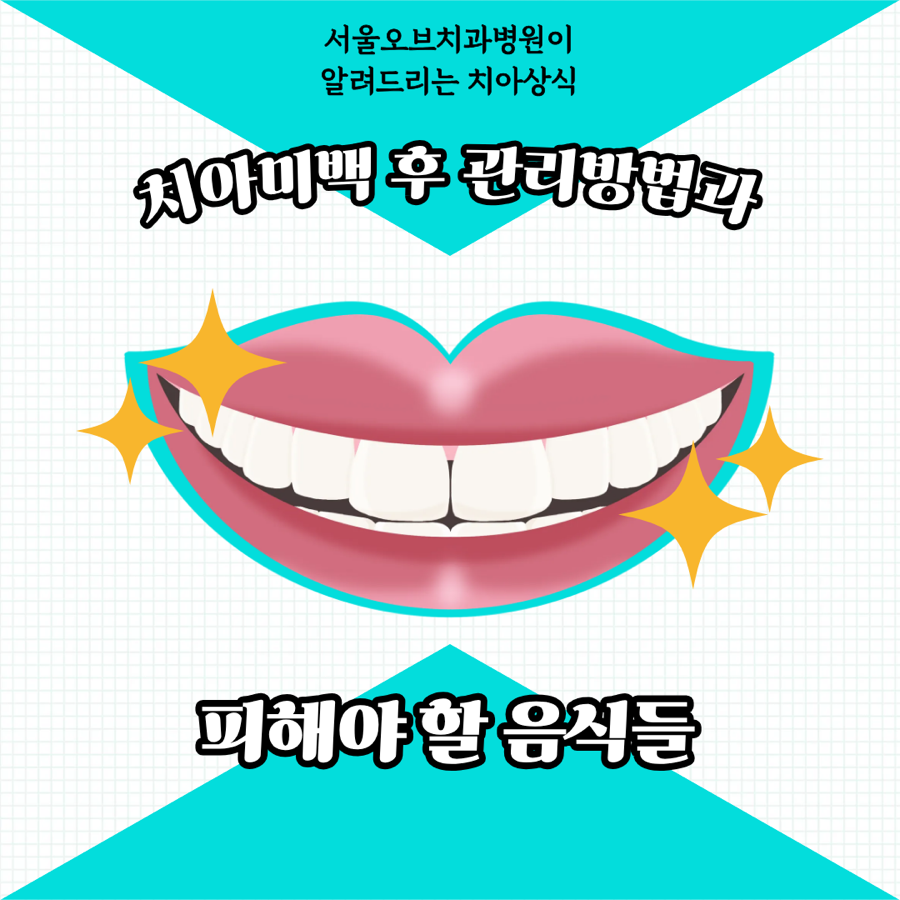 How to Care for Your Teeth After Whitening and Foods to Avoid image 1