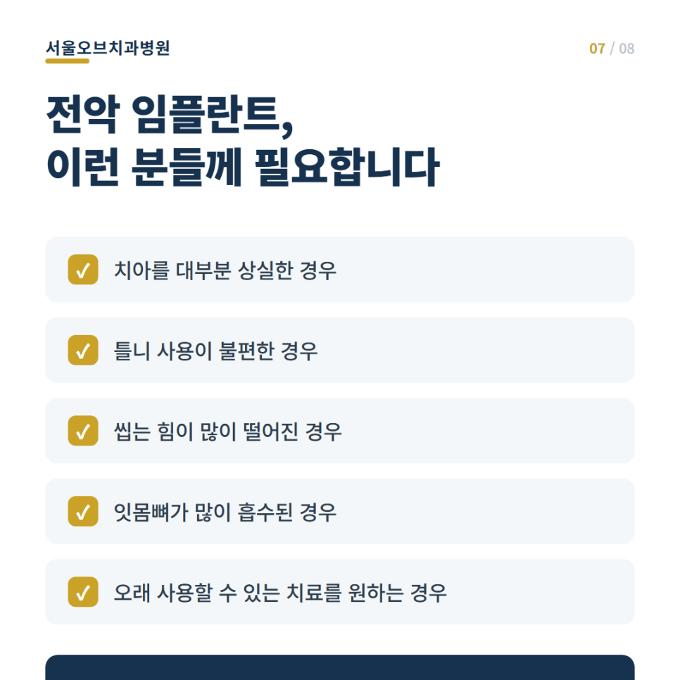 서울오브치과병원 전악 임플란트, 오래된 틀니에서 편안한 일상으로 관련 이미지 12
