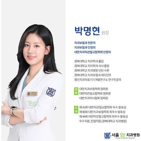 Introducing the Directors of Seoul Of Dental Hospital image 6