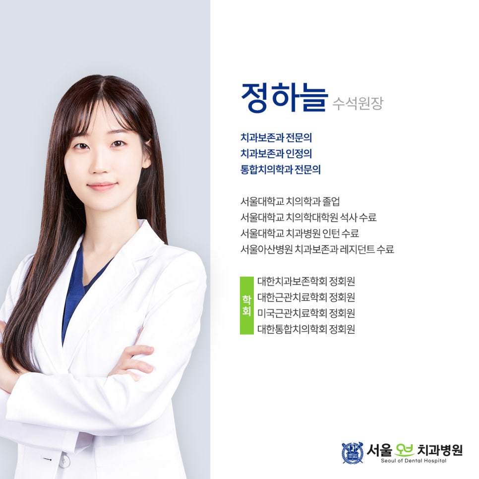 Introducing the Directors of Seoul Of Dental Hospital image 7