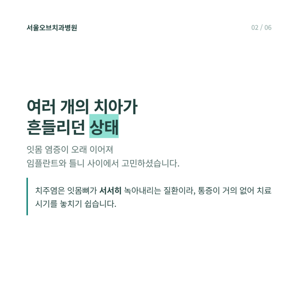 잠실치과 전신질환이 있으면 전악임플란트 수술 해도되나요? 관련 이미지 5
