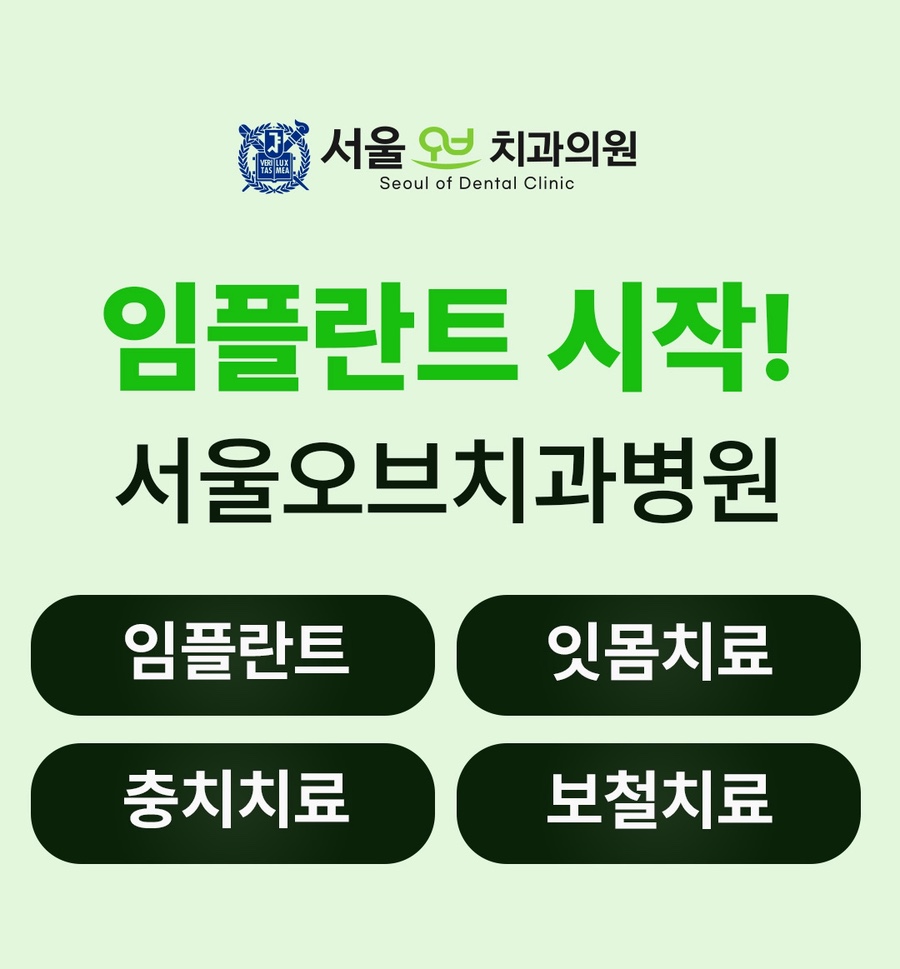 If You’re Considering Sedation Implant Treatment in Jamsil, Be Sure to Check This First image 2