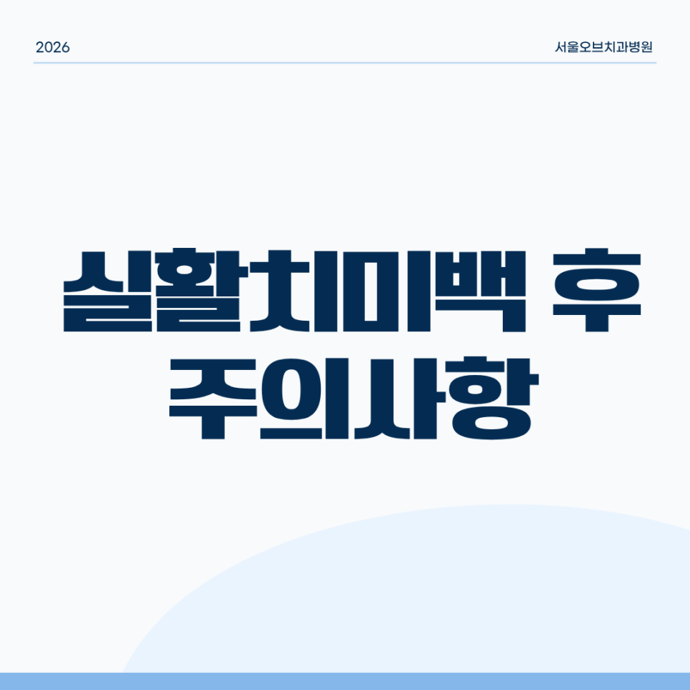 신경 죽은 치아 색 변했을 때, 실활치 미백으로 자연스럽게 밝아질 수 있을까요? 관련 이미지 5