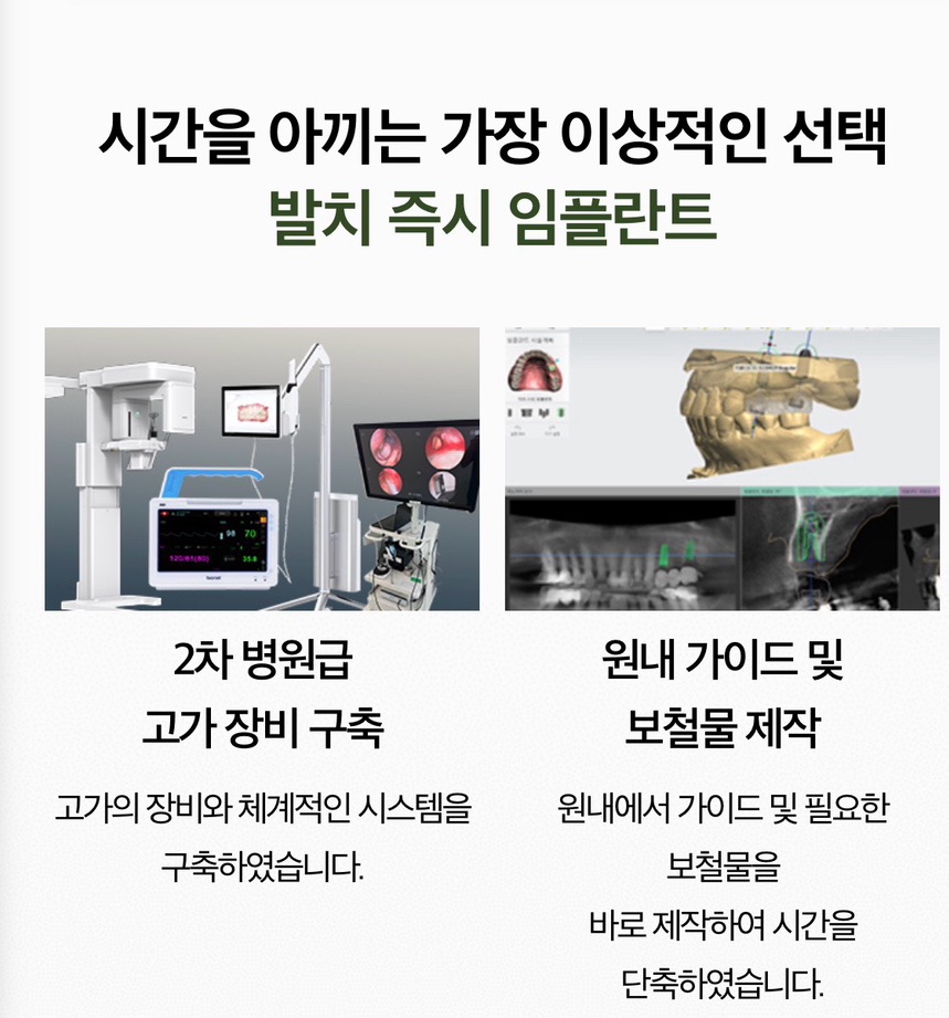 If You’re Considering Same-Day Implants in Jamsil image 4