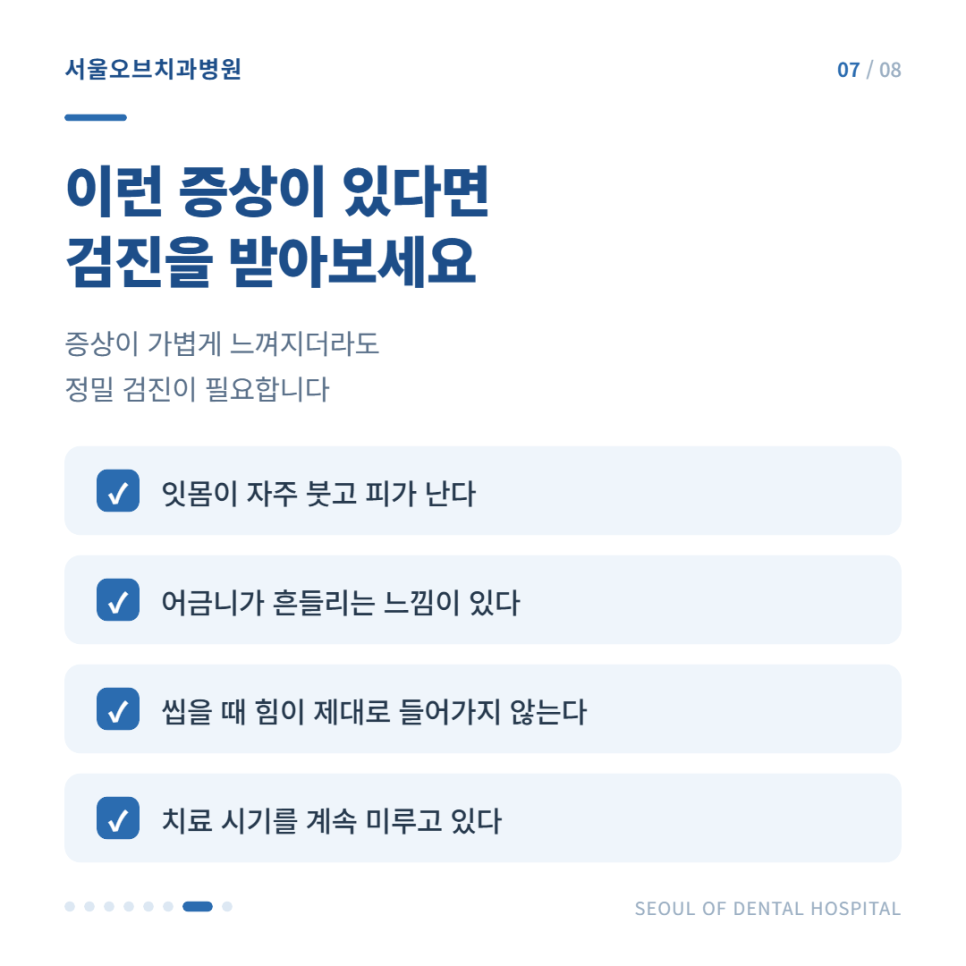 잠실임플란트 치주염으로 흔들리던 어금니, 오스템임플란트 수복 사례 관련 이미지 10