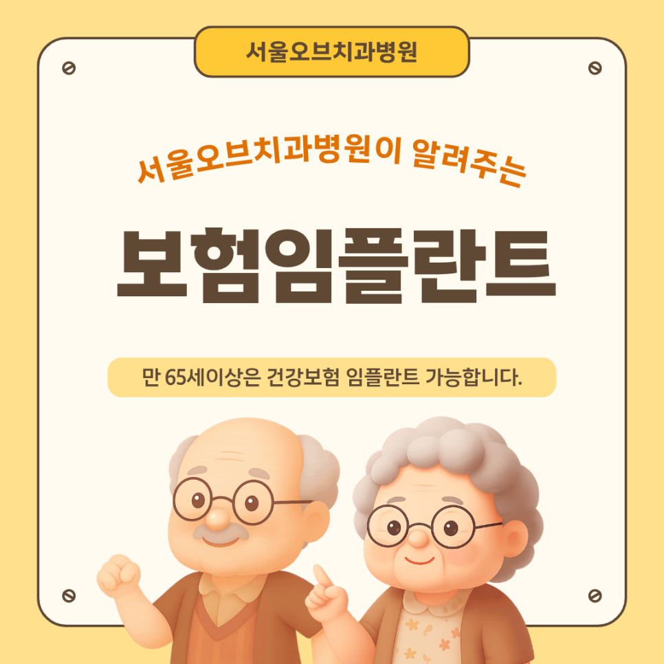 Songpa Dental Clinic: Is Insurance-Covered Implant Treatment Possible? image 1