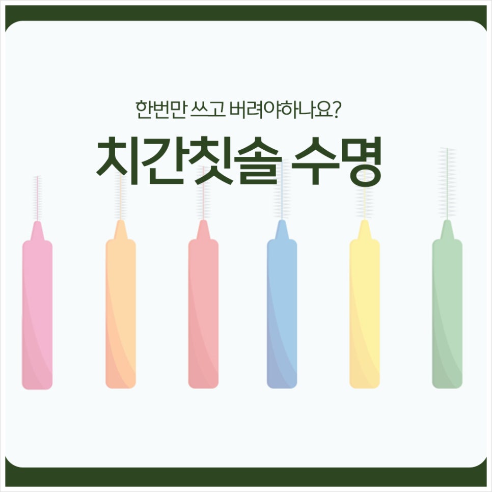 Do Interdental Brushes Need to Be Thrown Away After One Use? image 1