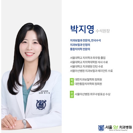 Introducing the Directors of Seoul Of Dental Hospital image 4