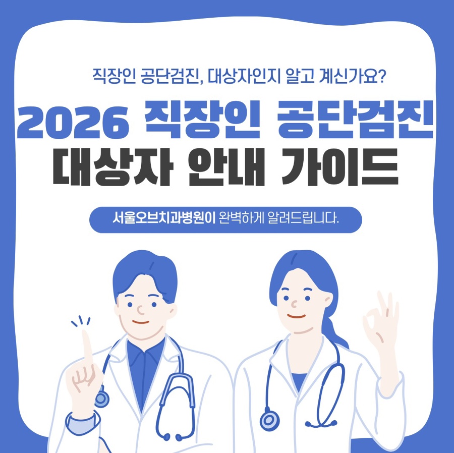 If You Are Eligible for the 2026 National Health Screening, Be Sure to Check This! image 1