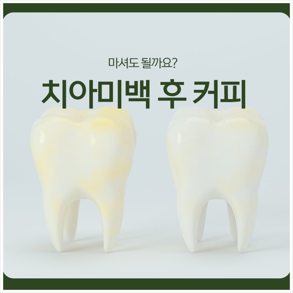 Can I Drink Coffee After Teeth Whitening? image 1