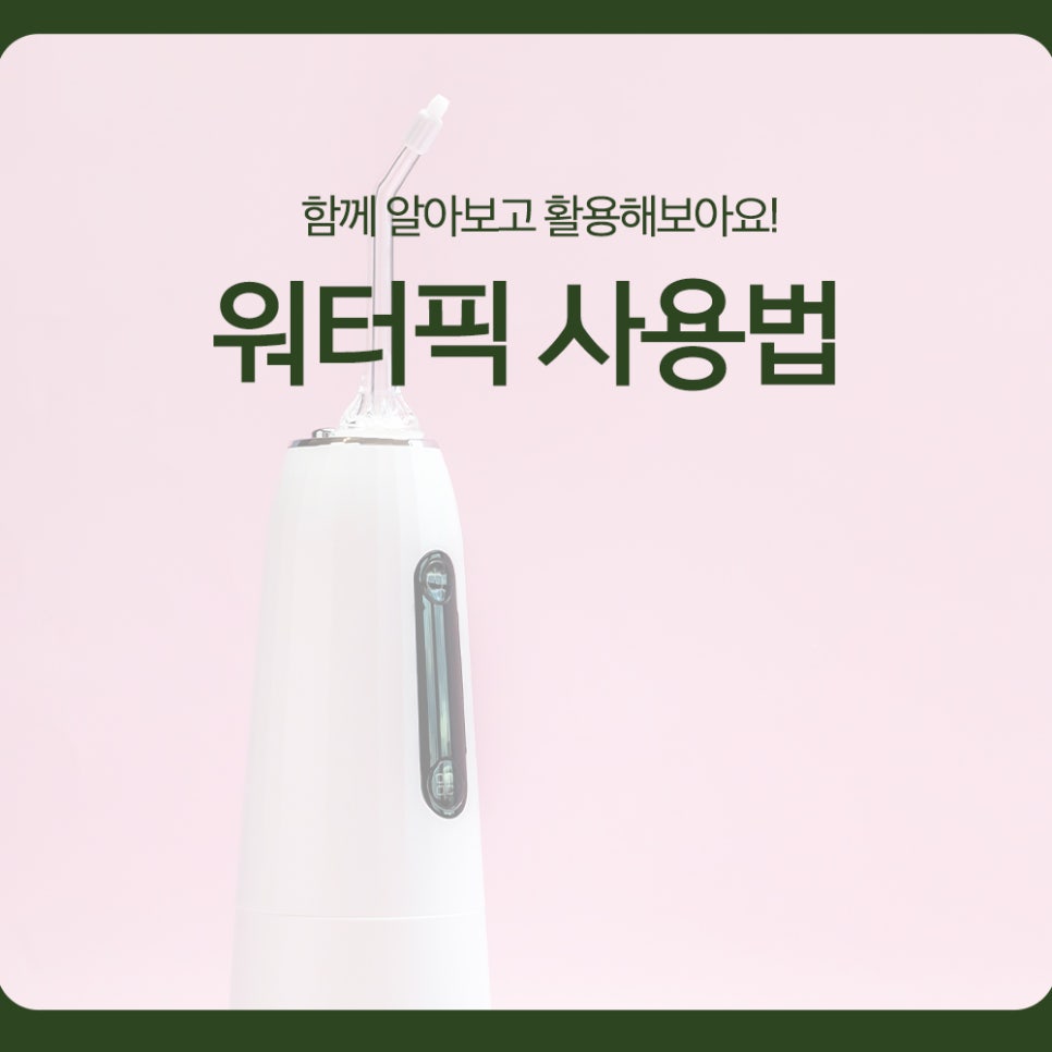 Waterpik Usage: Let’s Learn and Make Use of It Together! image 1