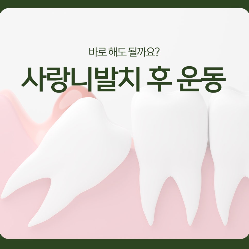 After Wisdom Tooth Extraction, Can I Exercise Right Away? image 1