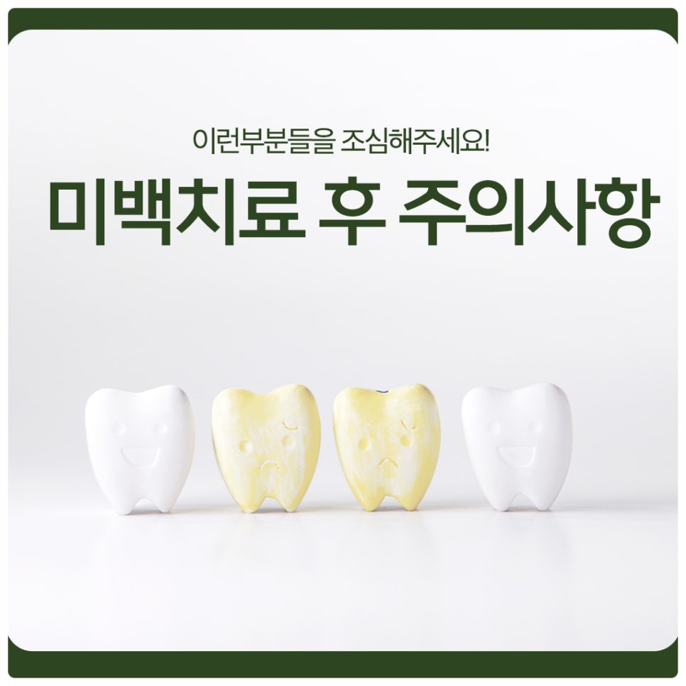 Precautions After Teeth Whitening: Please Be Careful About These Things! image 1