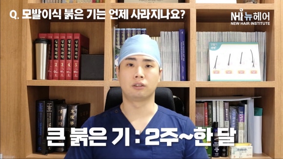 모발이식 붉은 기 언제 사라질까? l 절개모발이식 l 비절개모발이식 관련 이미지 2