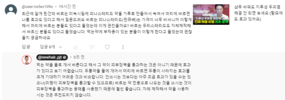 먹는탈모약 녹여서 바르면 효과가 있을까? 관련 이미지 1