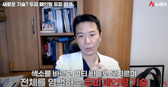 탈모커버 SMP두피문신, 두피페인팅(염색) 장단점 비교 관련 이미지 1