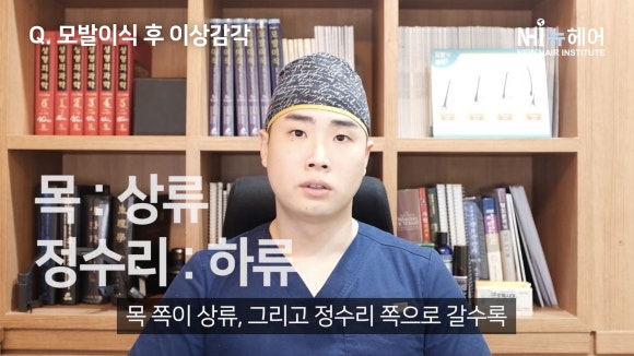모발이식 후 두피 감각이 이상해진다? 모발이식의 부작용 원인을 알려드립니다 관련 이미지 2