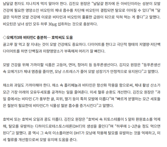 [Health Chosun] I Didn’t Take Care of It, and Now My Scalp Is Thinning... One tablespoon of 'this' may help maintain hair density image 3