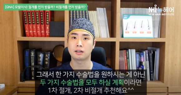 모발이식 절개? 비절개? l 2차 수술은 비절개로 받아야 할까? 관련 이미지 5