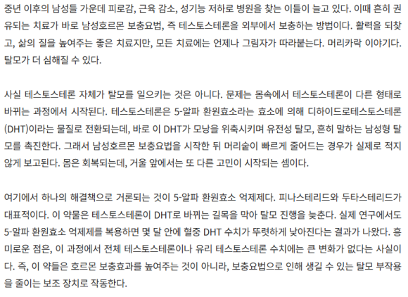 [헬스조선]김진오의 毛나리자 - 2ㅣ남성성과 머리카락 중 하나만 가질 수 있다던데...? 관련 이미지 2