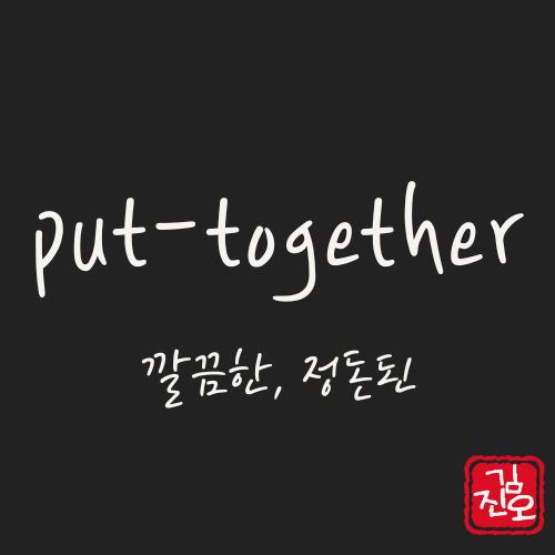 Academic English #50. put-together: neat, orderly image 1