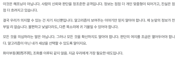 확증편향의 시대, 알고리즘을 의심하라 [김진오의 처방전 없는 이야기 - 7] 관련 이미지 3