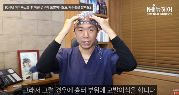 이마축소술했지만 모발이식 재수술하는 경우 ㅣ헤어라인교정 ㅣ 이마축소술 흉터 관련 이미지 4