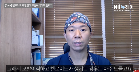 켈로이드 피부라서 모발이식 흉터가 걱정됩니다 관련 이미지 2
