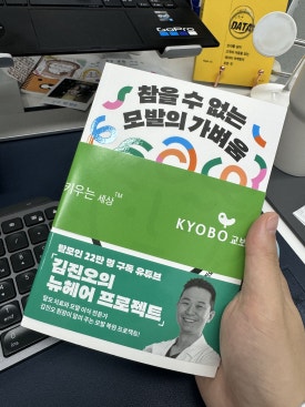 '참을 수 없는 모발의 가벼움' 출판 후 일어난 일들 관련 이미지 9