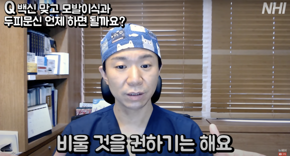 코로나 백신 맞고 모발이식, 두피문신 언제 할까요? l 백신 전후 모발이식, 두피문신 관련 이미지 4