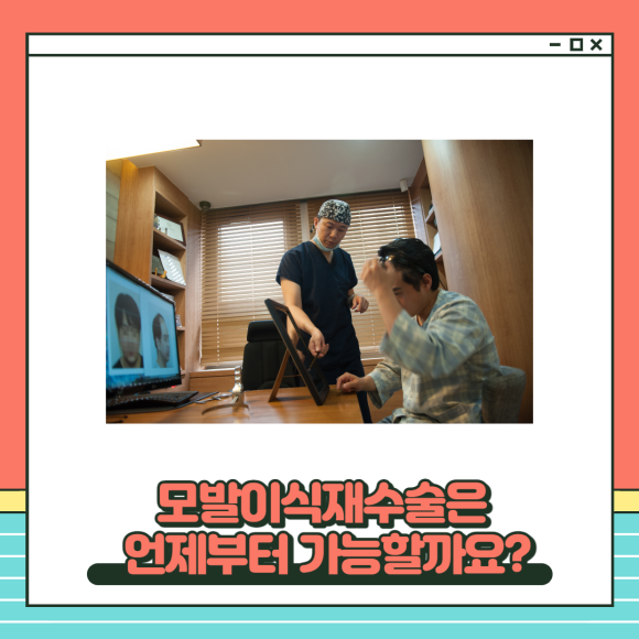 모발이식재수술 고밀도로 실패없도록 관련 이미지 3
