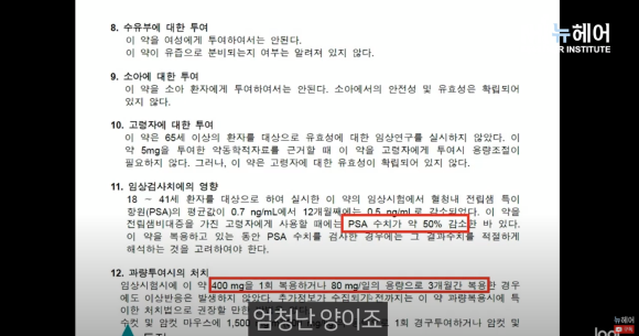 [뉴헤어] 피나스테리드 성기능 부작용? 의사랑 같이 설명서 읽어보기 l 건강검진l 임산부 관련 이미지 16