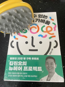 '참을 수 없는 모발의 가벼움' 출판 후 일어난 일들 관련 이미지 3