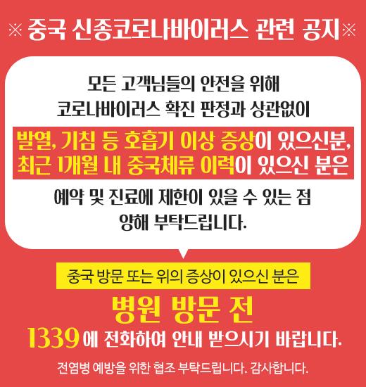 [뉴헤어] [코로나바이러스] 신종 코로나 바이러스관련 공지 관련 이미지 1