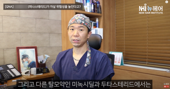 피나스테리드의 부작용, 자살 위험성을 높인다고? 의사가 설명드립니다 관련 이미지 6