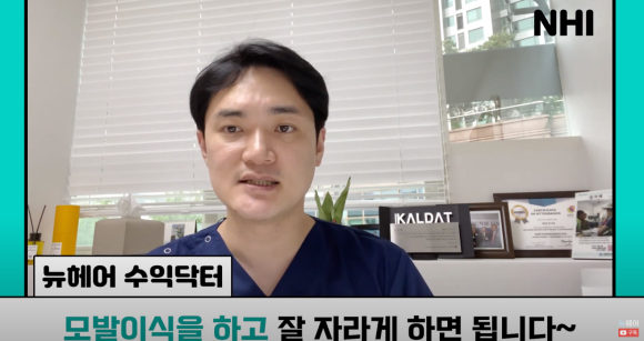 [뉴헤어] 모발이식으로도 해결 안 되는 탈모가 있다? l 탈모 주사의 효과는? 관련 이미지 24