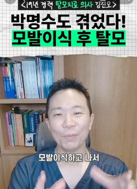 모발이식 생착률 FAQ 심은 머리가 빠지면 실패일까요?(암흑기) 관련 이미지 1