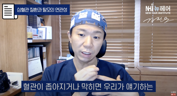탈모와 심혈관질환 연관성! 유전탈모, 심장 건강검진 꼭 체크하세요 관련 이미지 5
